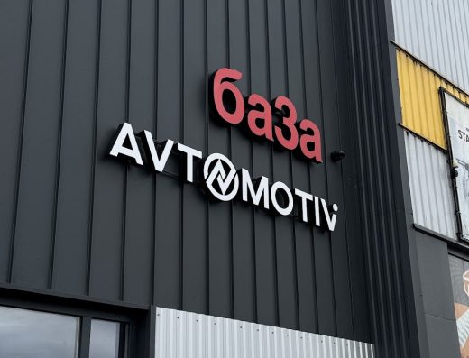 СТО Івано-Франківськ Автомотив – Avtomotiv Service