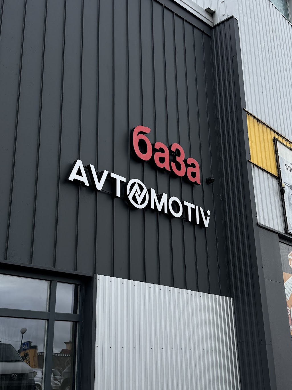 СТО Івано-Франківськ Автомотив – Avtomotiv Service