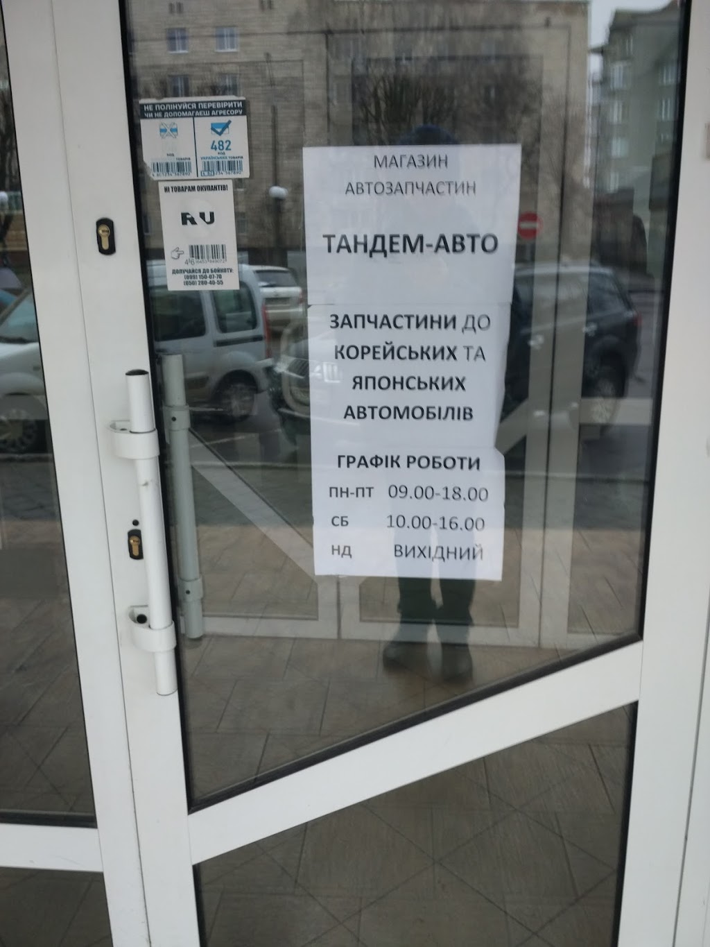 Тандем авто