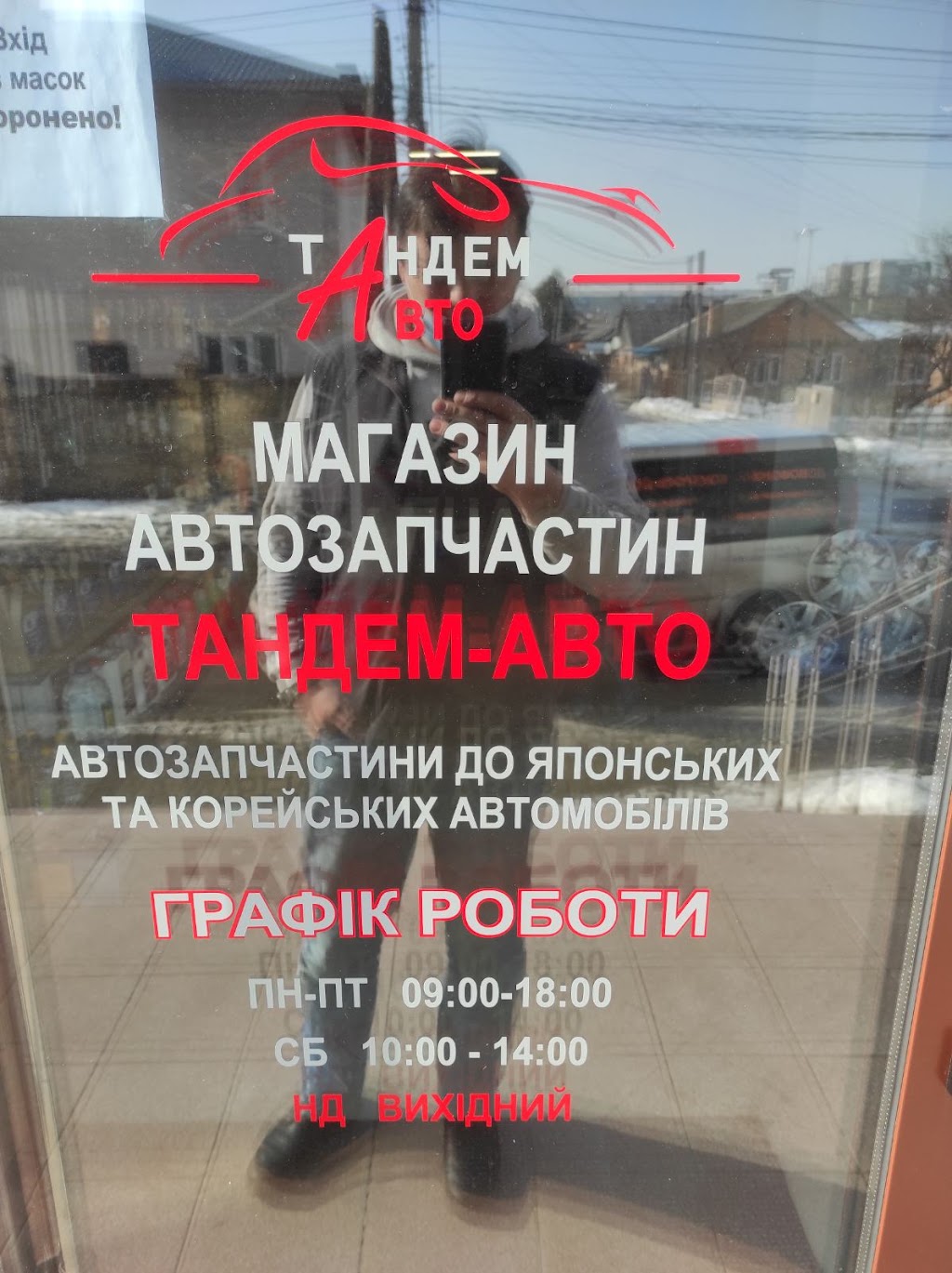 Тандем авто