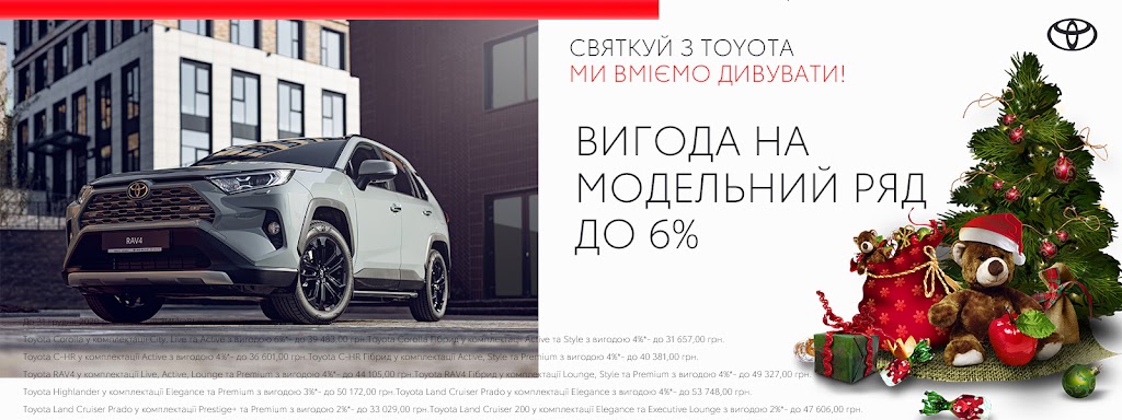 Тойота Центр Житомир “Стар-Кар”