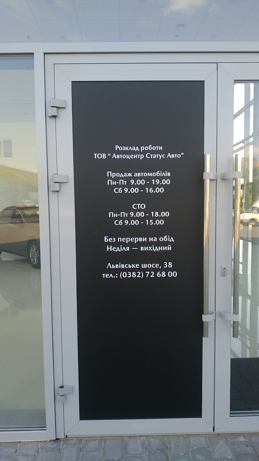 ТОВ «Автоцентр статус авто»