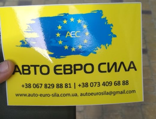 Авто Євро Сила Львів