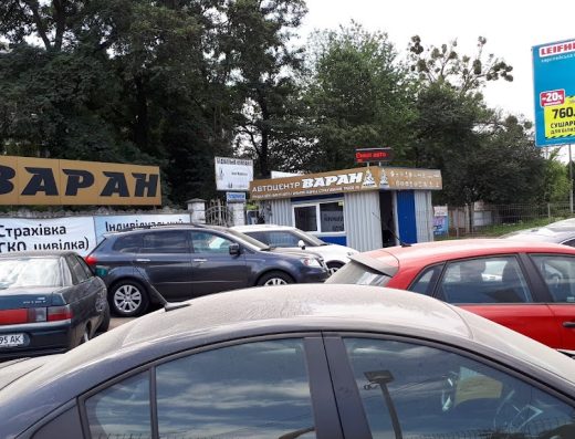 Автоцентр “Варан”