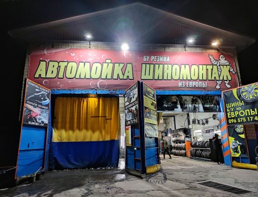 Автомойка 16+ Carwash 16+