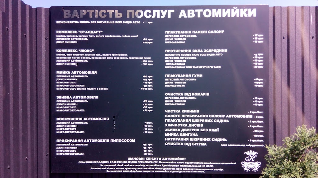 АВТОМИЙКА