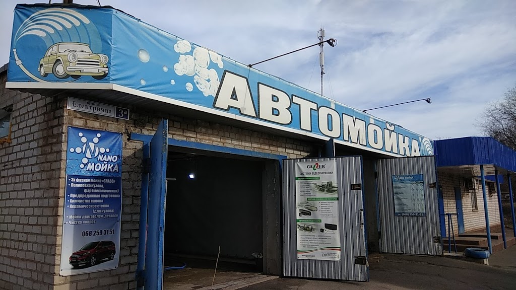 Автомийка Чистюля