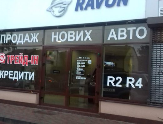 Ravon АІС Львів