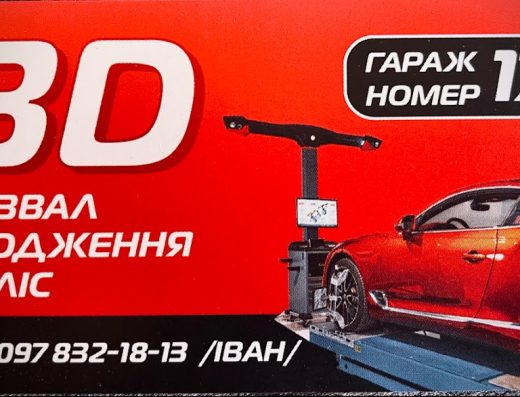 3D Розвал Сходження