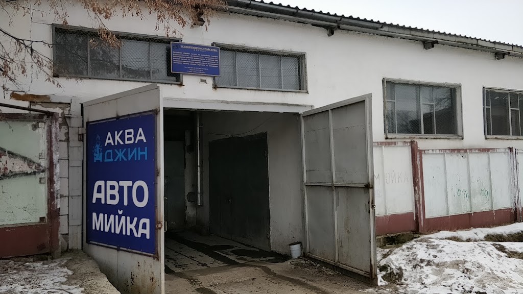 “АкваДжин”