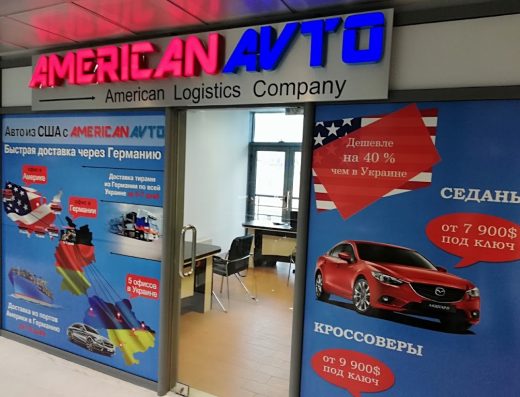 Американ Авто