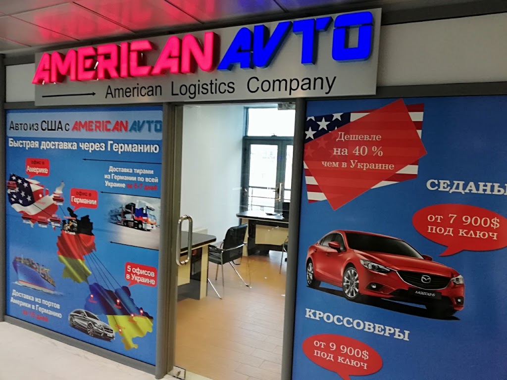 Американ Авто
