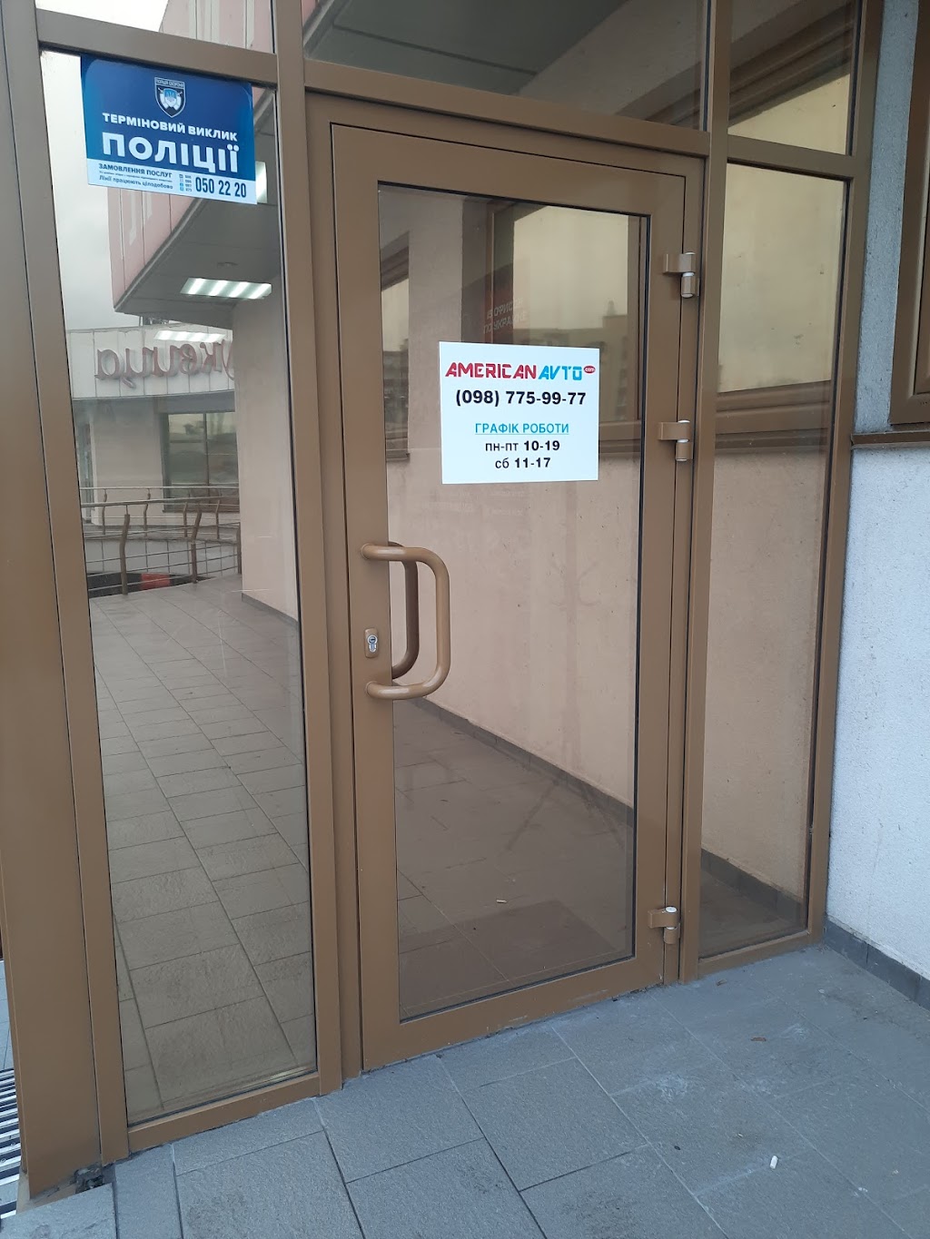 Американ Авто Черкасы.