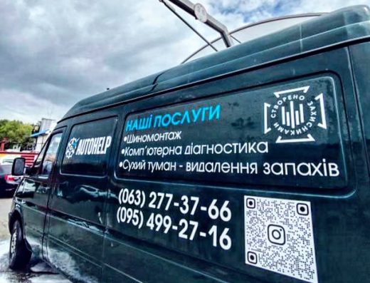 AutoHelp мобільний шиномонтаж