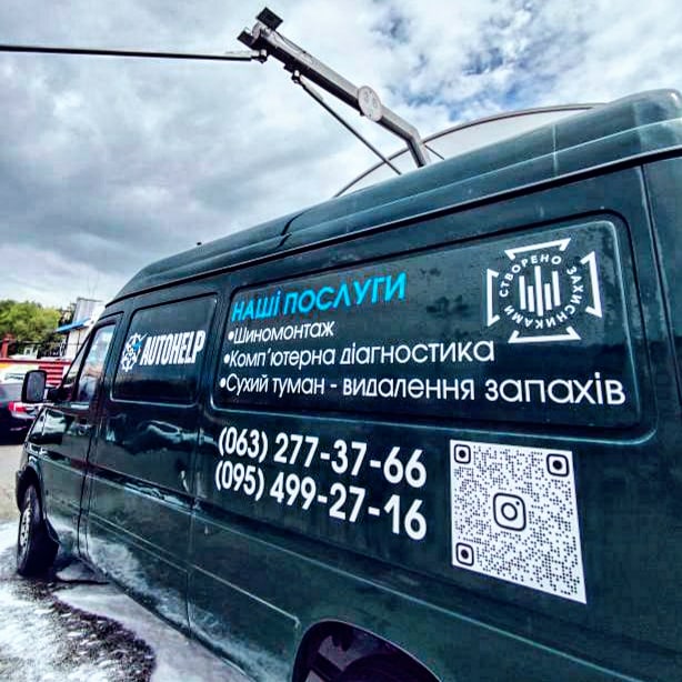 AutoHelp мобільний шиномонтаж