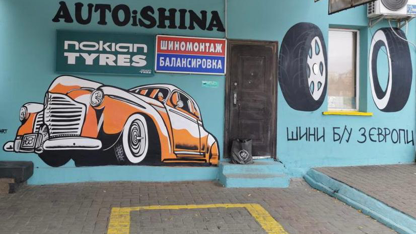 AutoiShina!Шиномонтаж и продажа резины и дисков!
