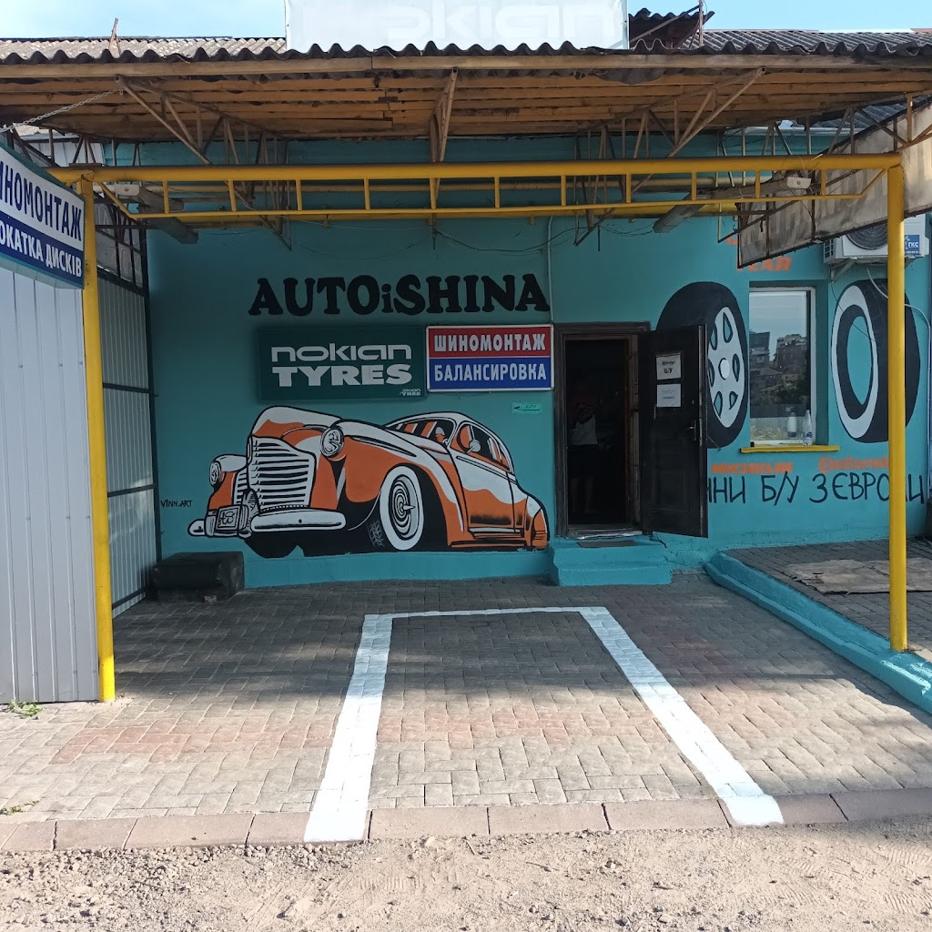 AutoiShina!Шиномонтаж и продажа резины и дисков!