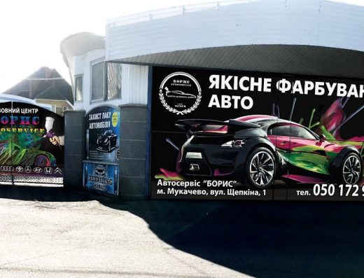 Autoservice “Борис”