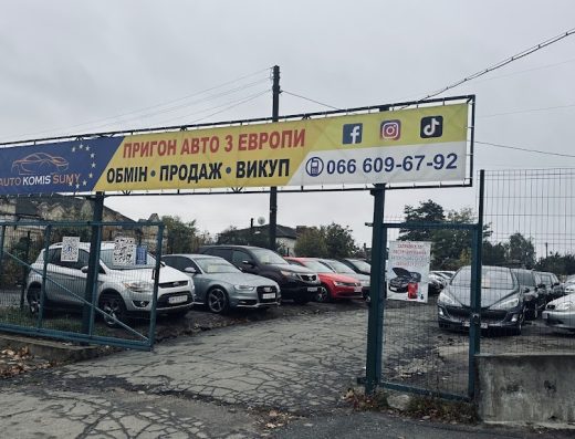 Авто комис Суми (Autokomissumy)
