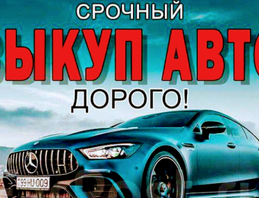 Авто выкуп в Харькове после ДТП”UA VTO”. Філія №16. (Автовикуп на вул. Валентинівська, 2а)