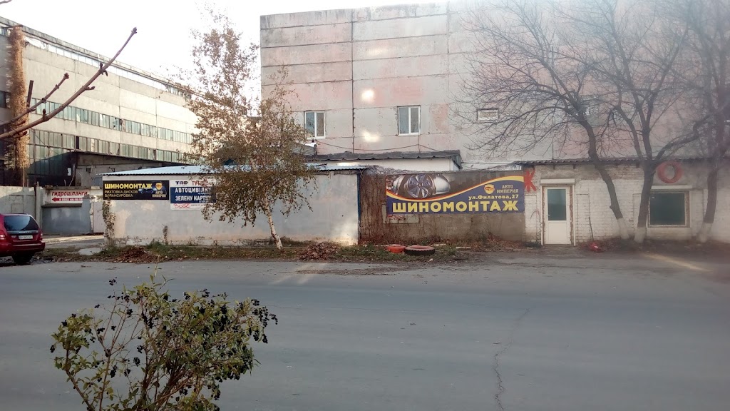 Авто Империя(шиномонтаж)