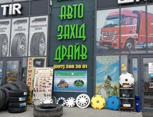АВТО ЗАХІД ДРАЙВ