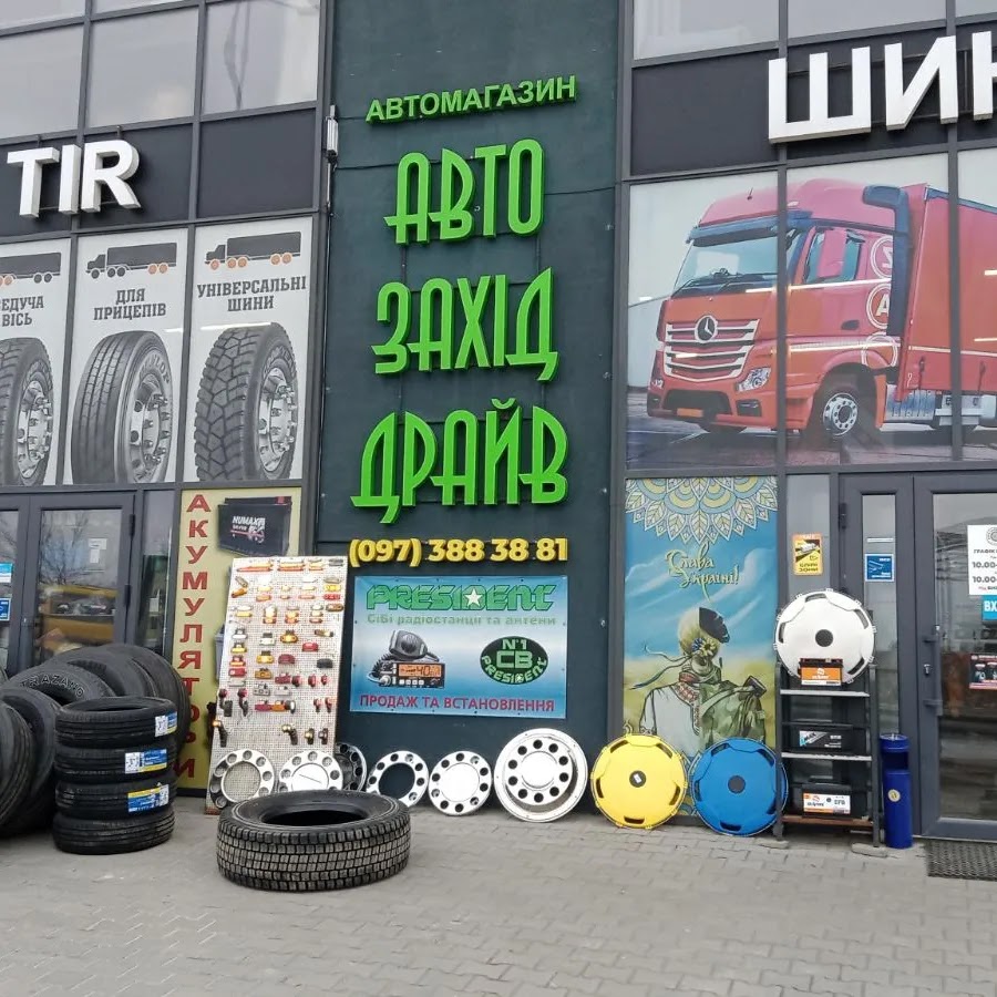 АВТО ЗАХІД ДРАЙВ