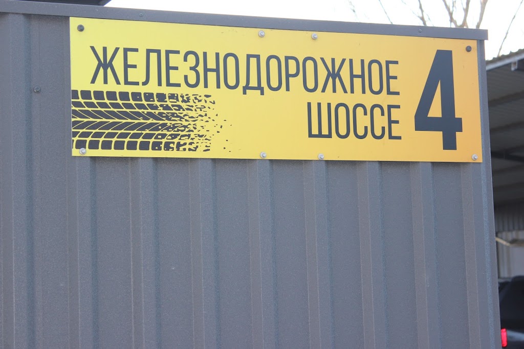 Автоцентр шиномонтаж Driver