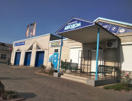 АВТОДІМ, МАГАЗИН
