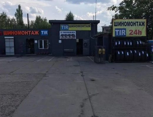 Автодок-Луцьк – TIR, шиномонтаж 24/7