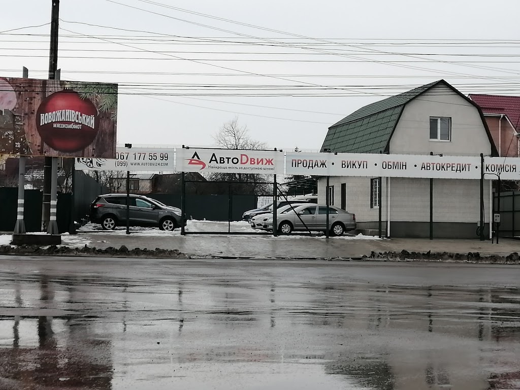Автодвиж