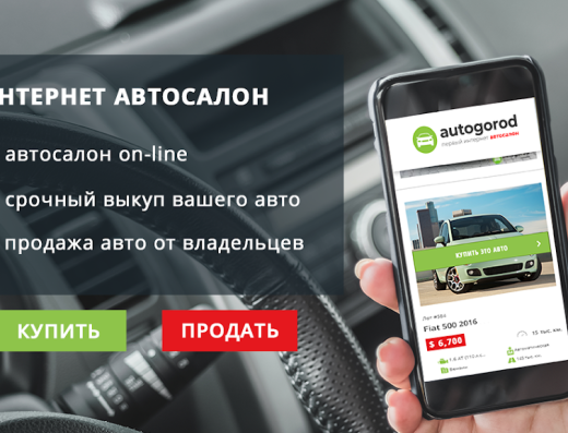 Автогород – срочный выкуп авто в Одессе и продажа авто
