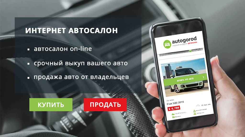 Автогород – срочный выкуп авто в Одессе и продажа авто