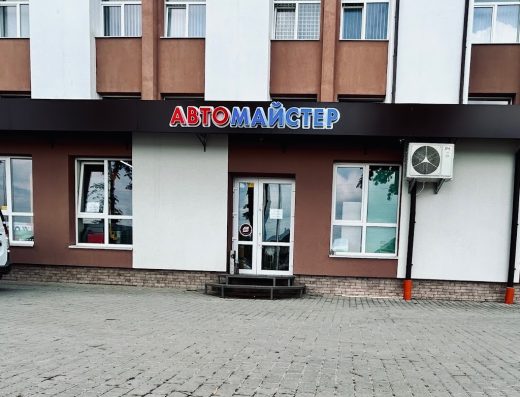 АвтоМайстер