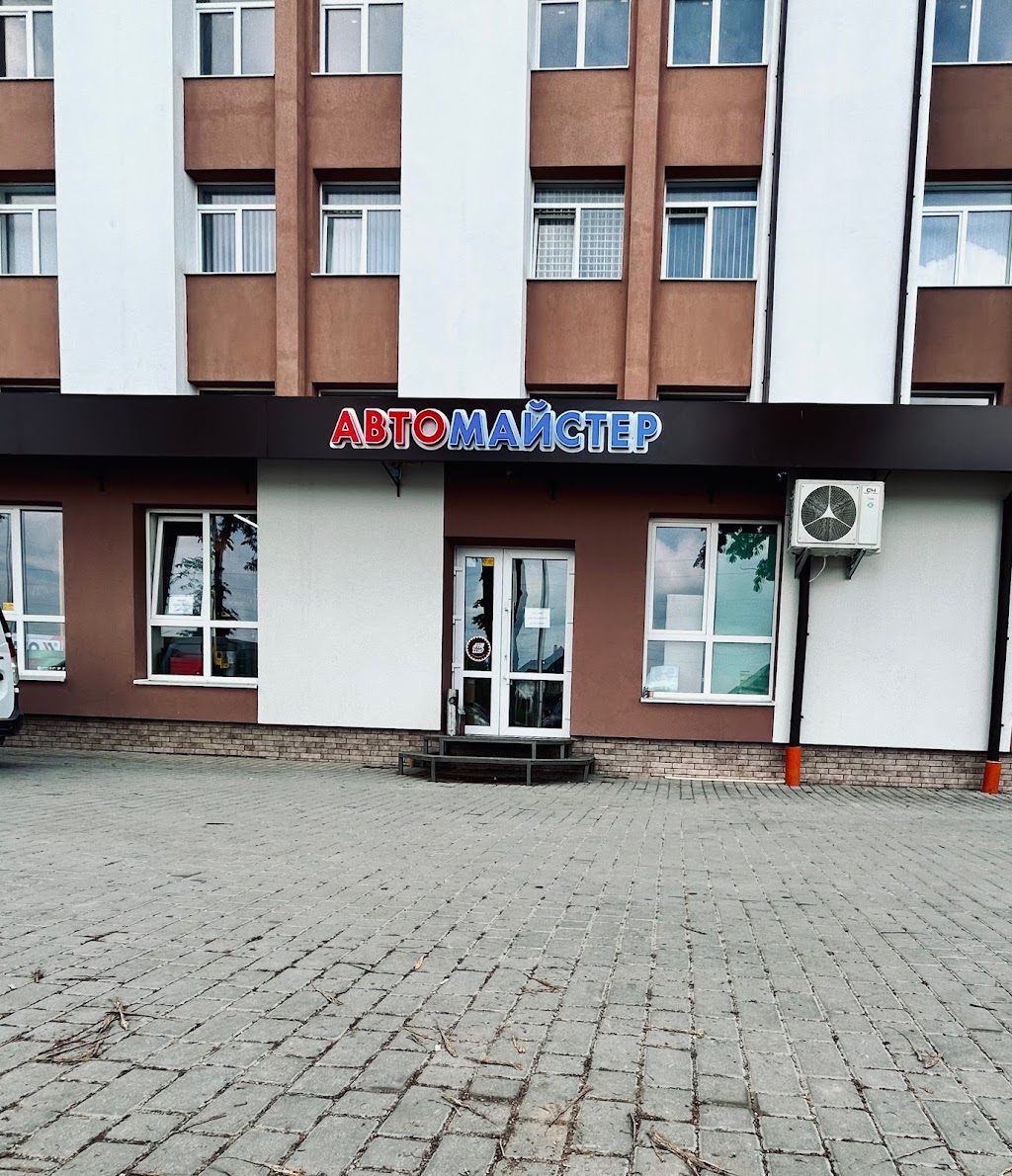АвтоМайстер
