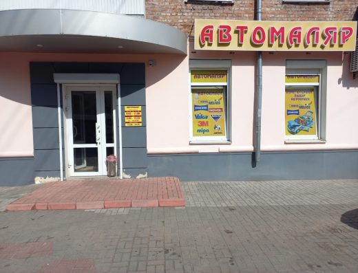 Автомаляр