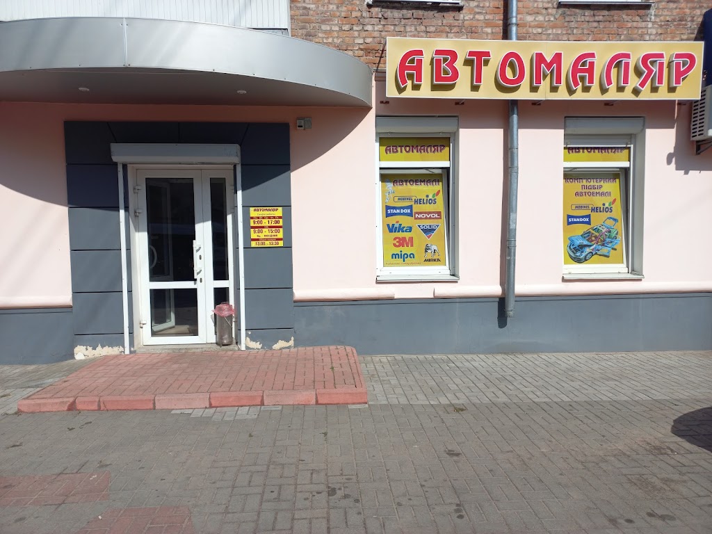 Автомаляр