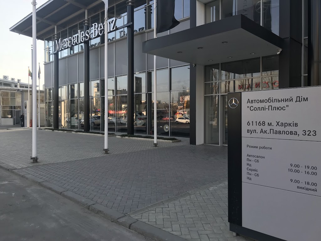 Автомобільний Дім Соллі Плюс