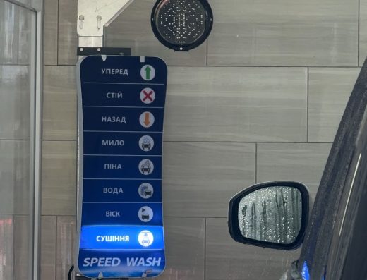 Автомойка
