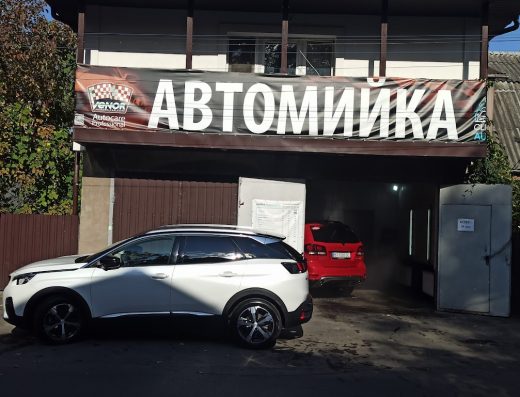 Автомойка goclean33