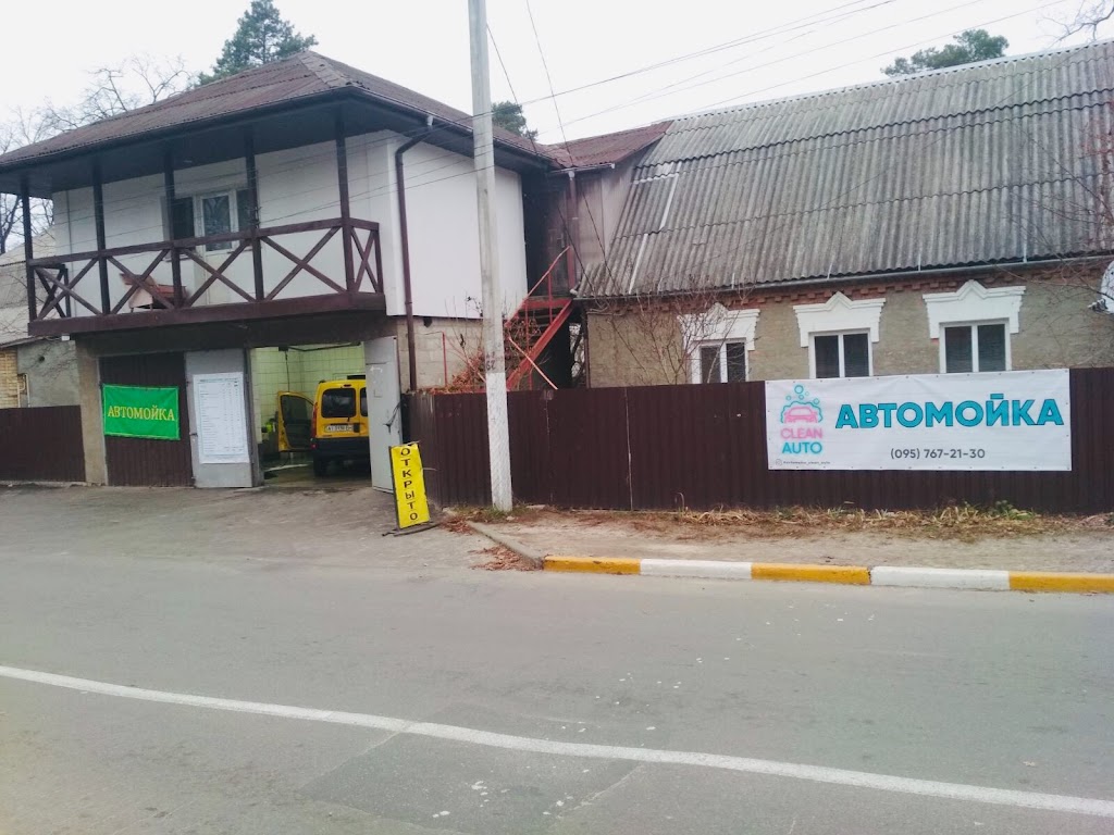 Автомойка goclean33