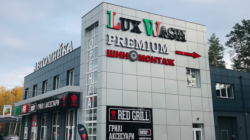 Автомойка LuxWash Premium