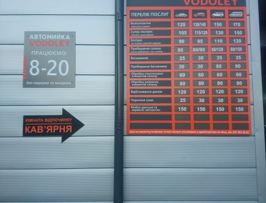 Автомойка Vodoliy ЛЕВАНЕВСЬКОГО