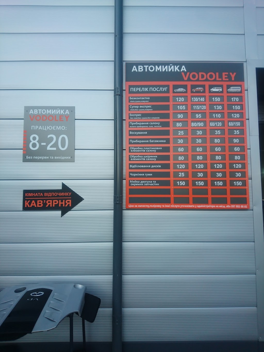Автомойка Vodoliy ЛЕВАНЕВСЬКОГО