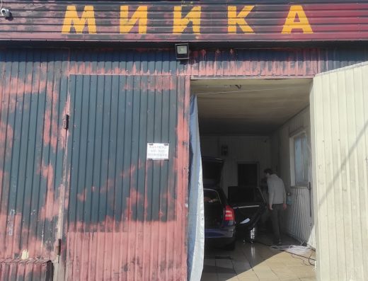 Автомийка