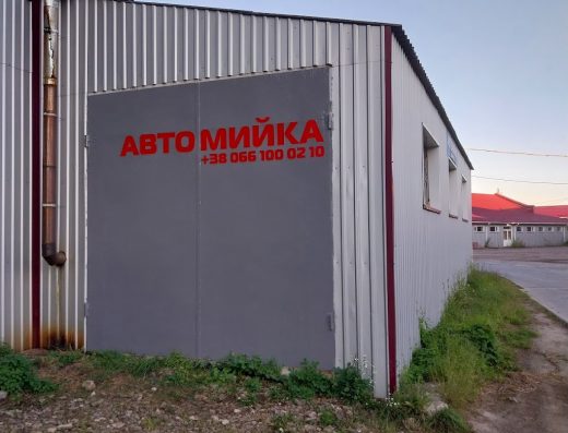 Автомийка