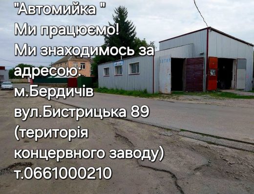 Автомийка