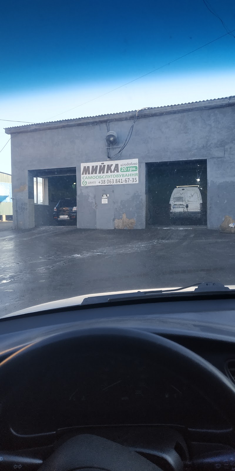 Автомийка +