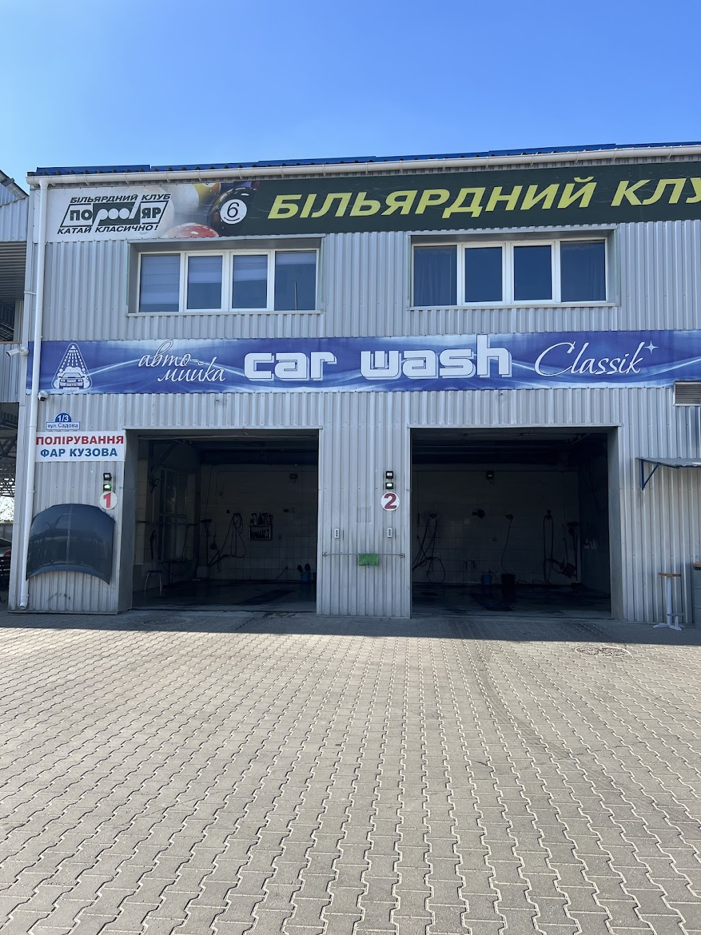 Автомийка АВІО
