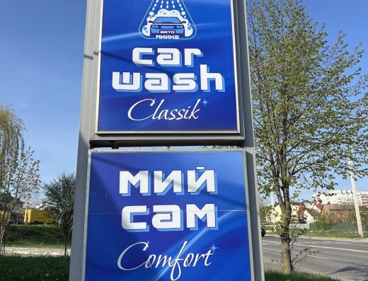 Автомийка АВІО